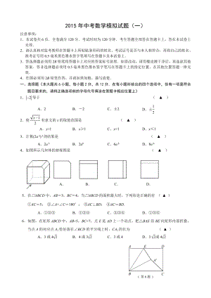 2015年四区联合体数学一模(含答案)