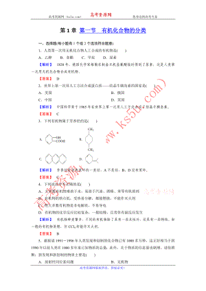 高二化學(xué)選修5第一章同步檢測(cè) 第1節(jié) 有機(jī)化合物的分類