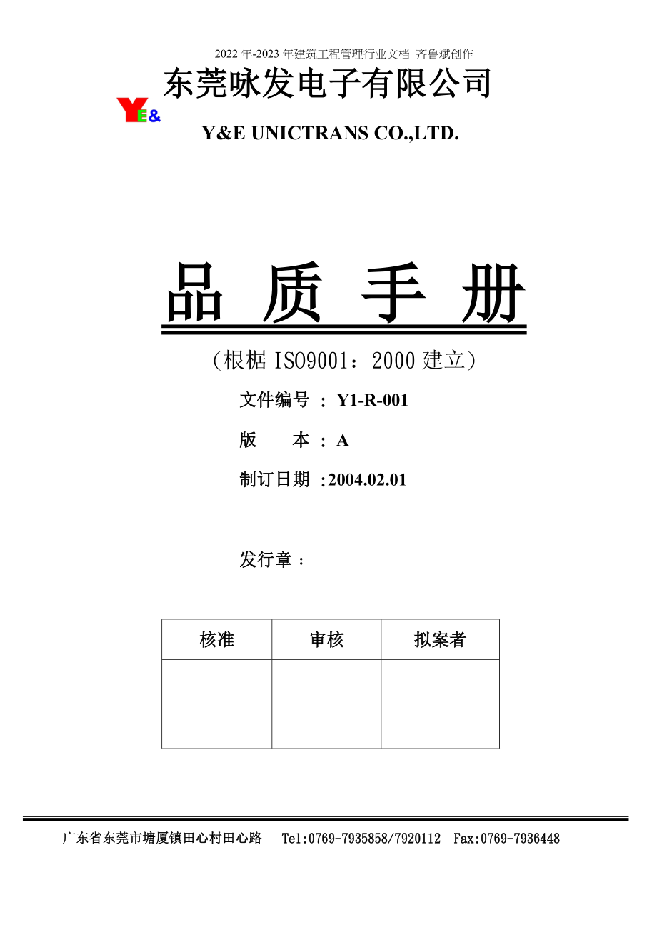 东莞XX电子有限公司品质手冊(doc 50)_第1页