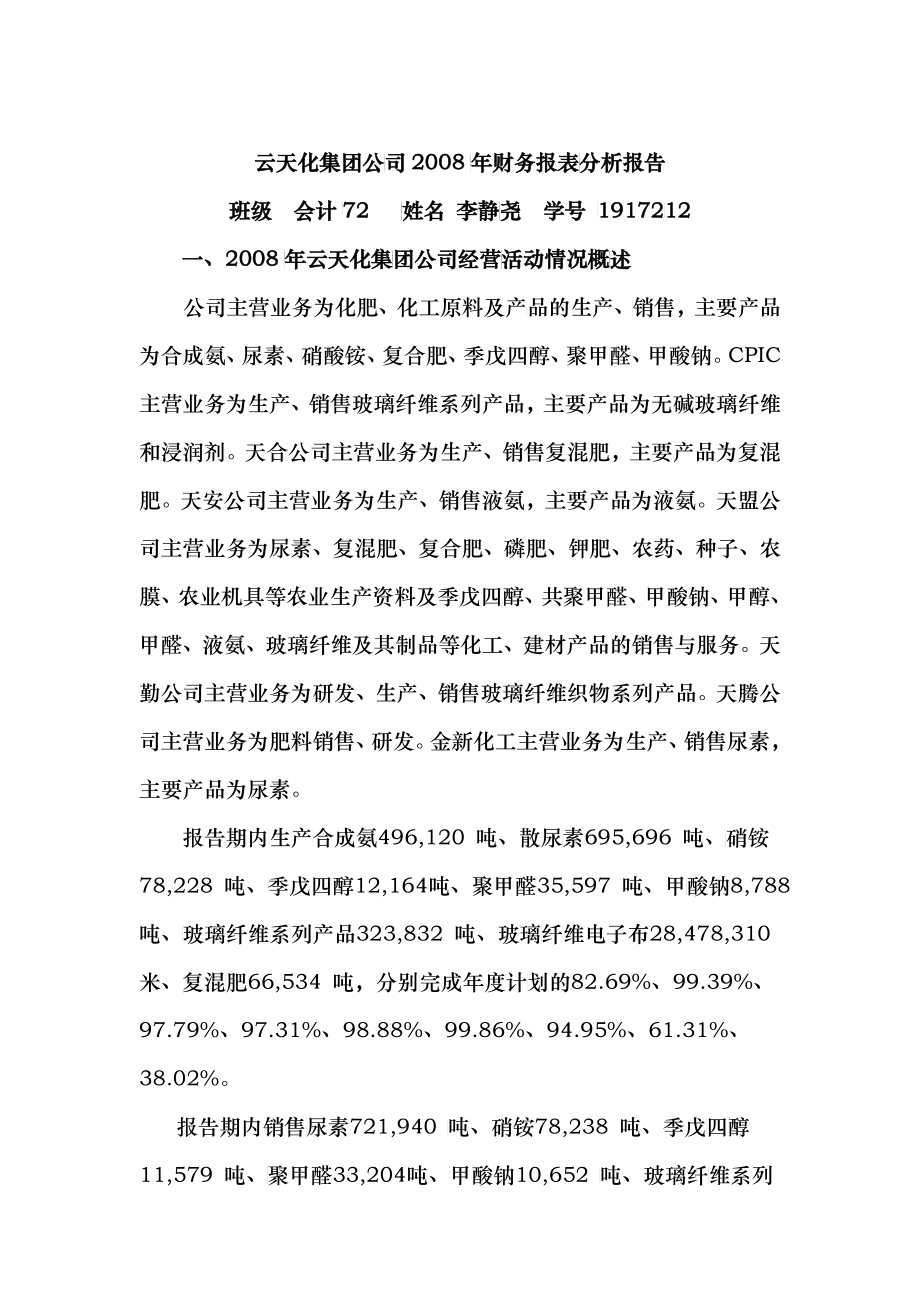 財務分析報告作業(yè)_第1頁