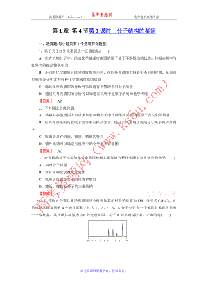 高二化學(xué)選修5第一章同步檢測(cè) 第4節(jié)第3課時(shí) 分子結(jié)構(gòu)的鑒定