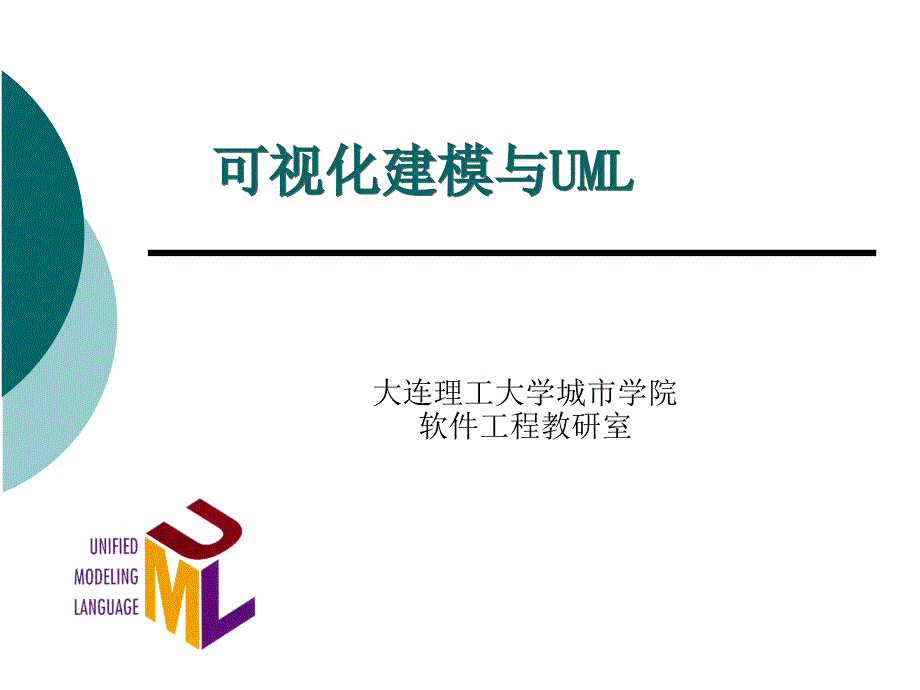 UML-06-活动图_第1页