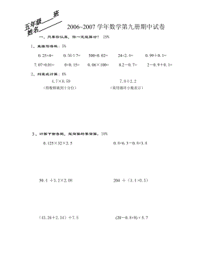 新课标人教版五年级数学上册期中试卷(1)