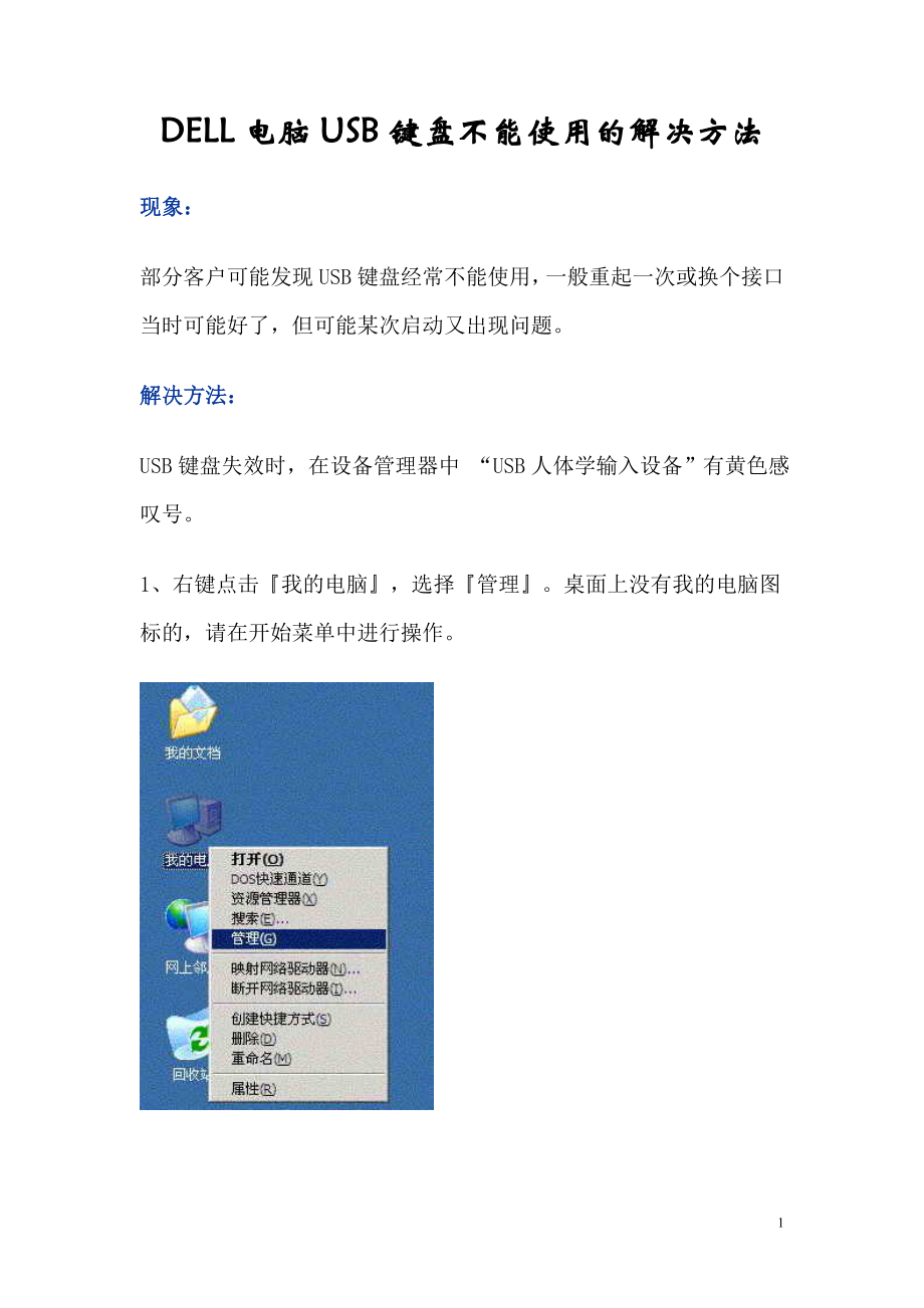 DELL电脑USB键盘不能使用的解决方法_第1页