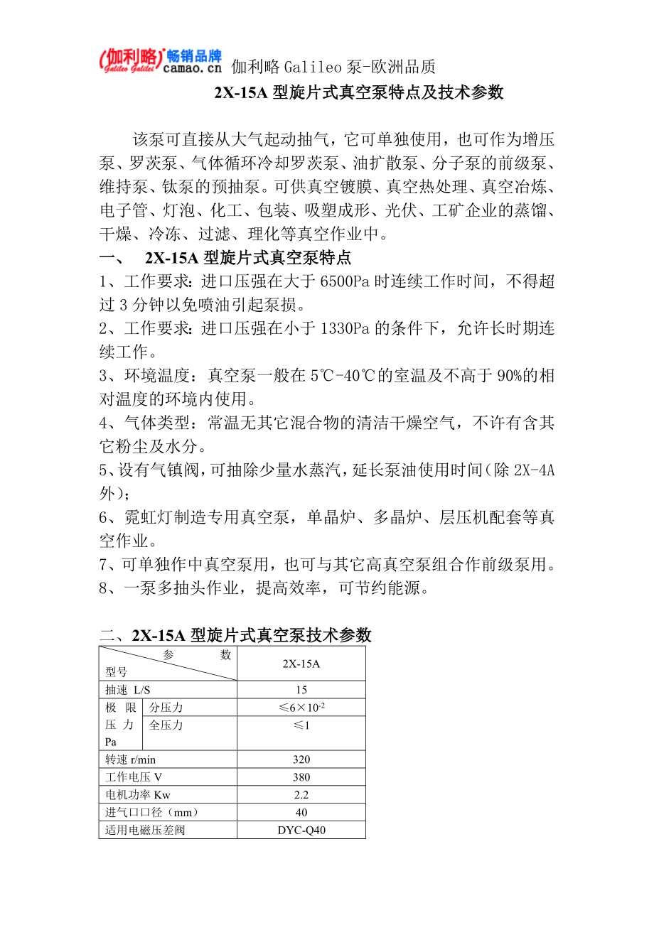 2X-15A型旋片式真空泵特點(diǎn)及技術(shù)參數(shù)_第1頁(yè)