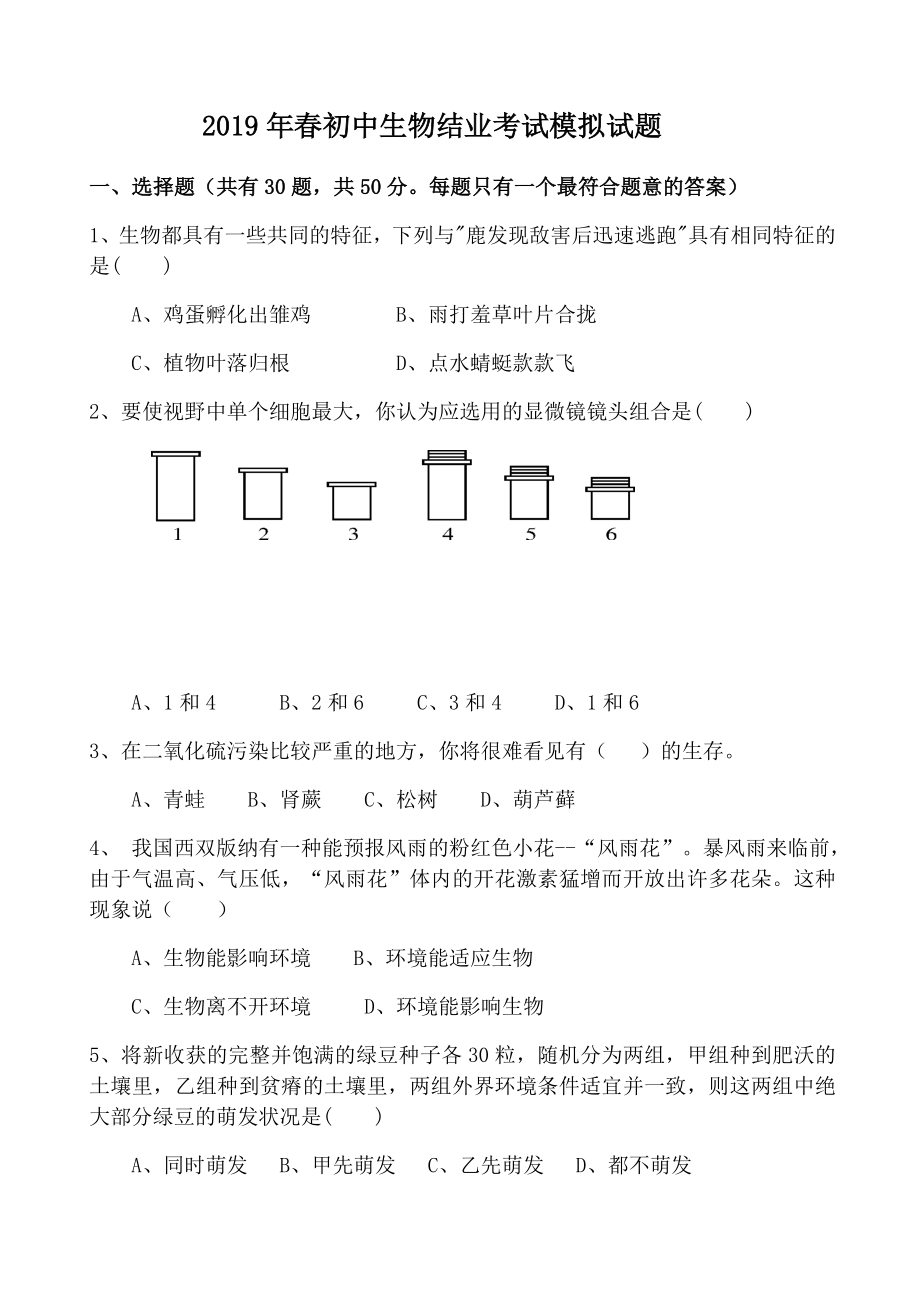 2019生物结业考试模拟试题_第1页