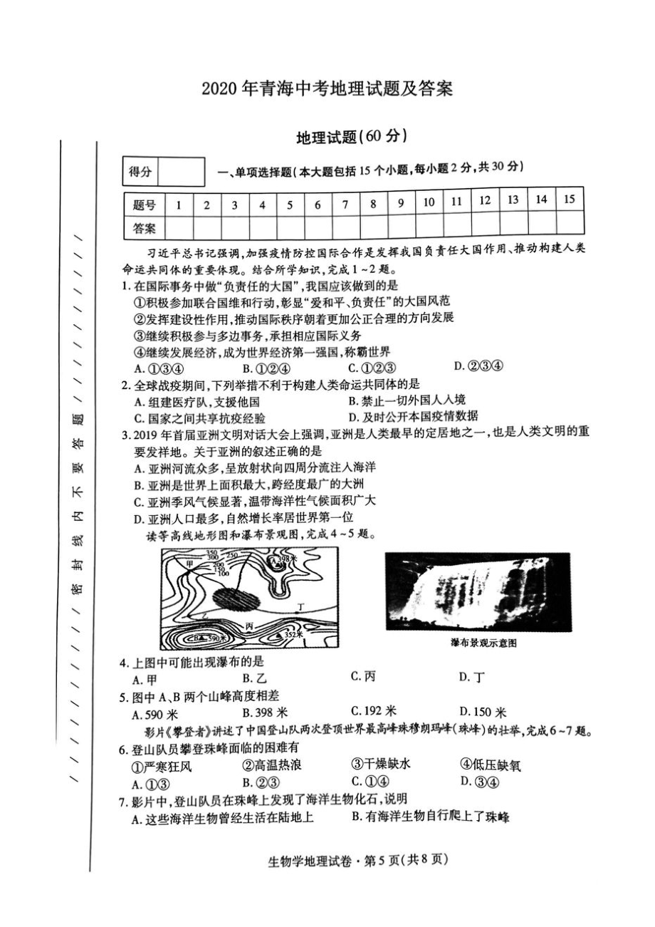 初中2020青海海南初三中考地理试题及答案试卷_第1页