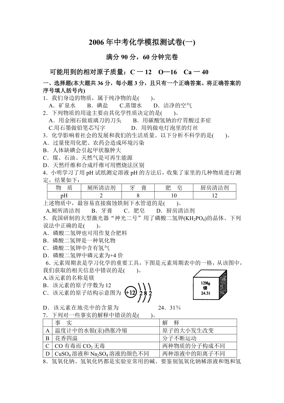 中考化学模拟测试卷_第1页