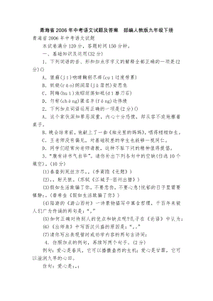 青海省2006年中考语文试题及答案部编人教版九年级下册