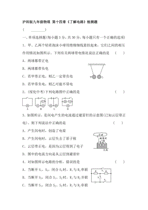 滬科版九年級物理 第十四章《了解電路》檢測題【含答案】