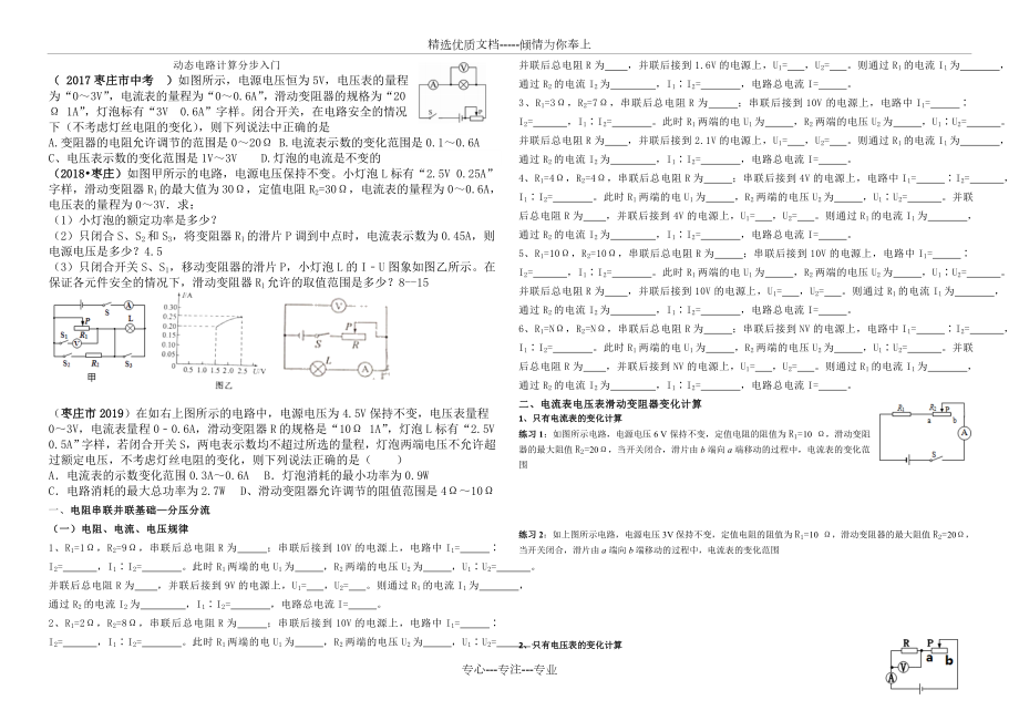 欧姆定律之动态电路计算入门_第1页