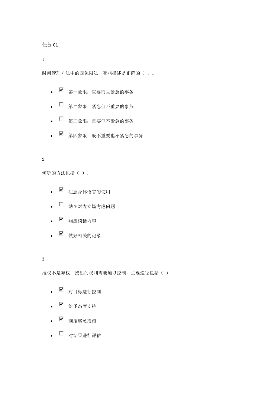 电大管理方法与艺术形成性测试答案_第1页