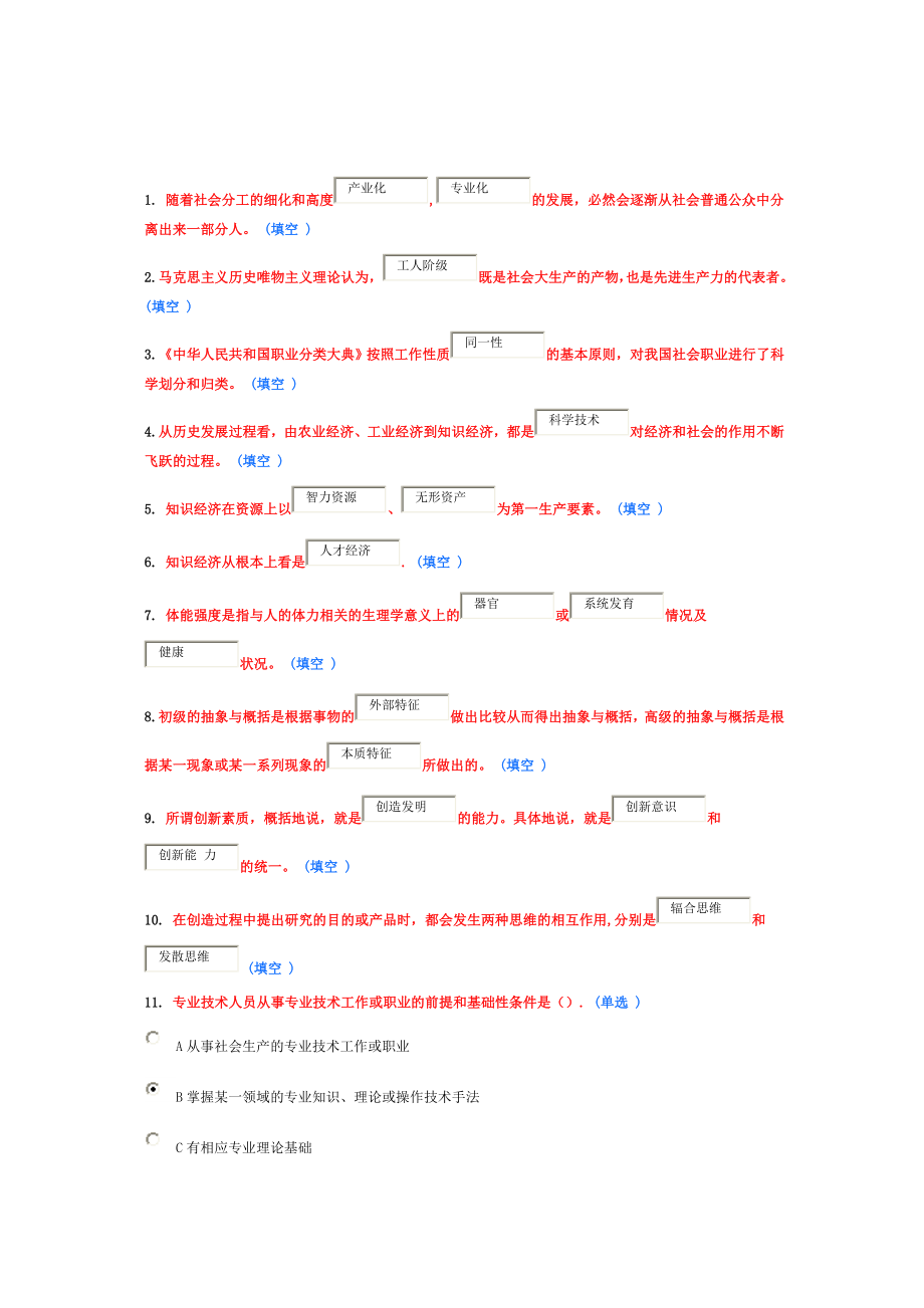 继续教育试题及答案_第1页