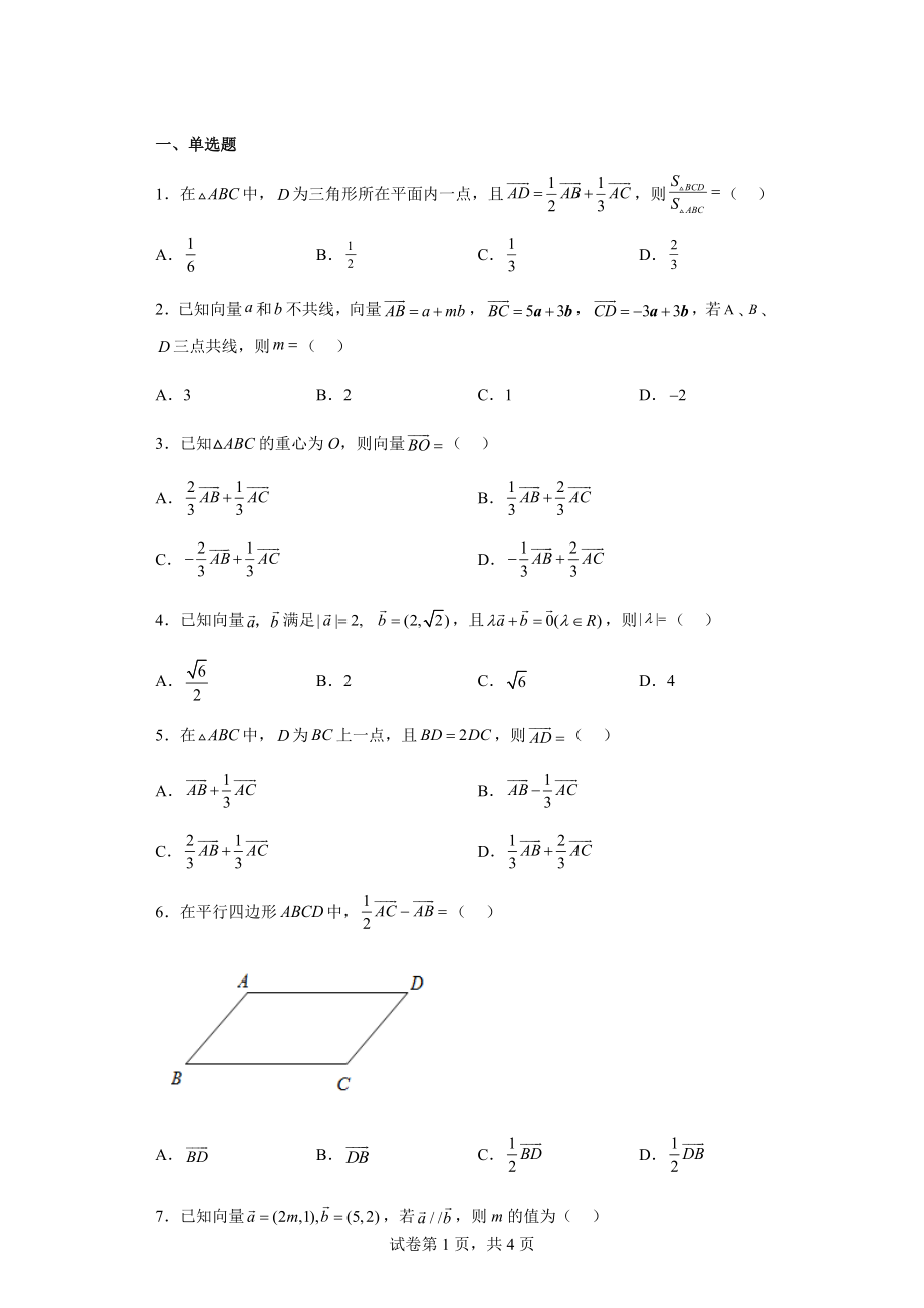 2023届高三数学小题狂练——平面向量的线性运算1（含解析）_第1页
