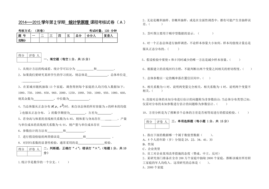 统计学期末考试试题_第1页