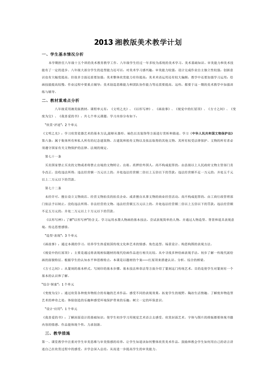2013湘教版八年级下册美术教学计划_第1页