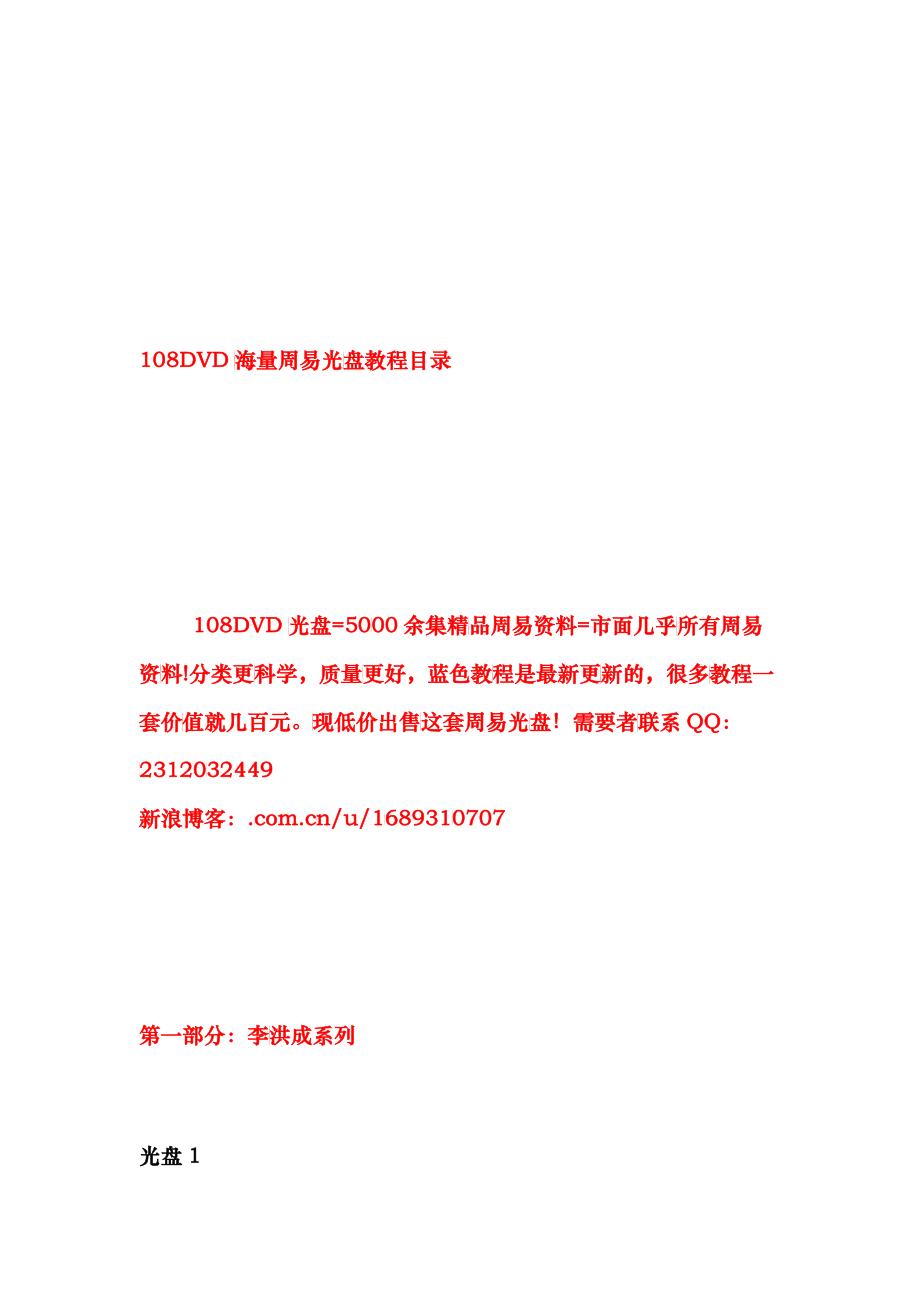 108DVD海量周易光盘教程(doc 20)_第1页