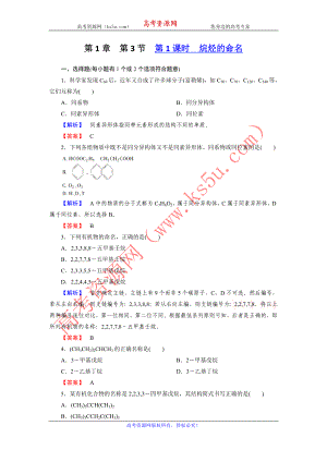 高二化學(xué)選修5第一章同步檢測(cè) 第3節(jié)第1課時(shí) 烷烴的命名