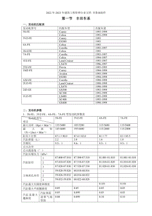 丰田发动机机械参数手册(93~99)