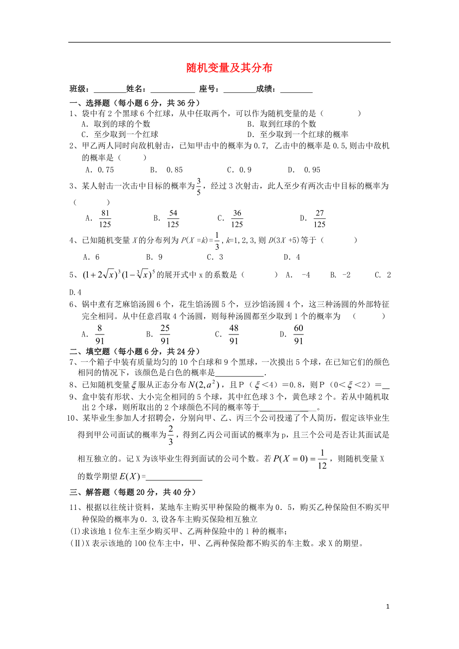 福建省福州文博中学2012-2013学年高二数学《第二章随机变量及其分布》单元测试 文 （无答案） 新人教A版_第1页