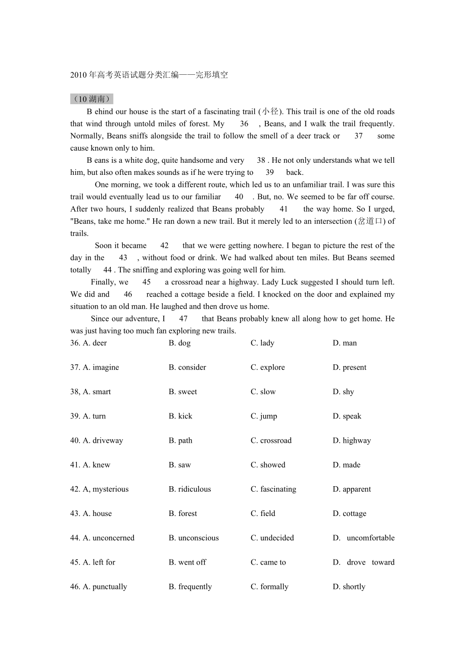 高考英语试题分类汇编完形_第1页