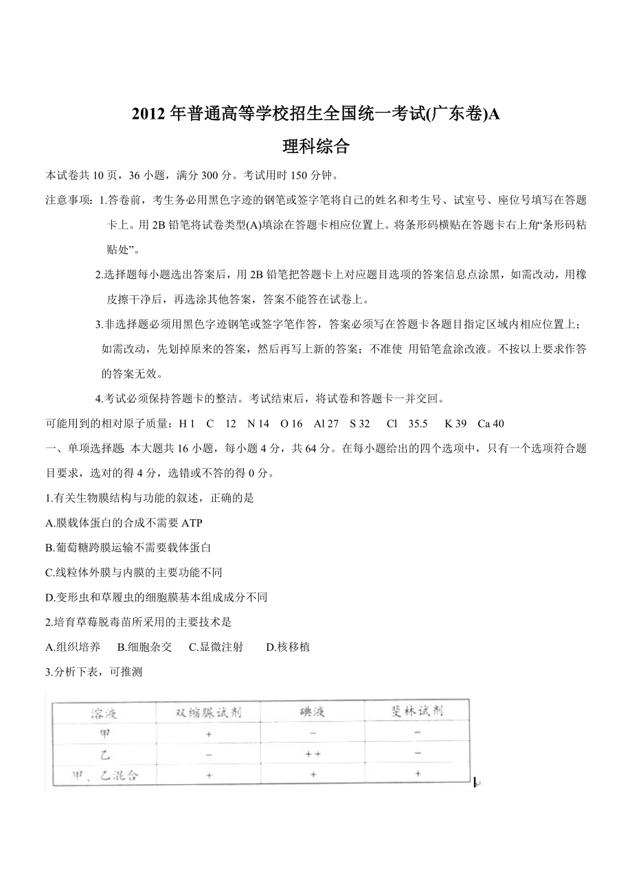 理综高考试题答案及解析-广东_第1页