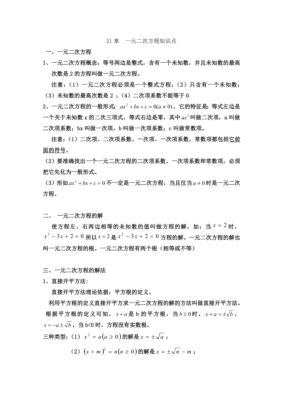 一元二次方程知识点总结_第1页