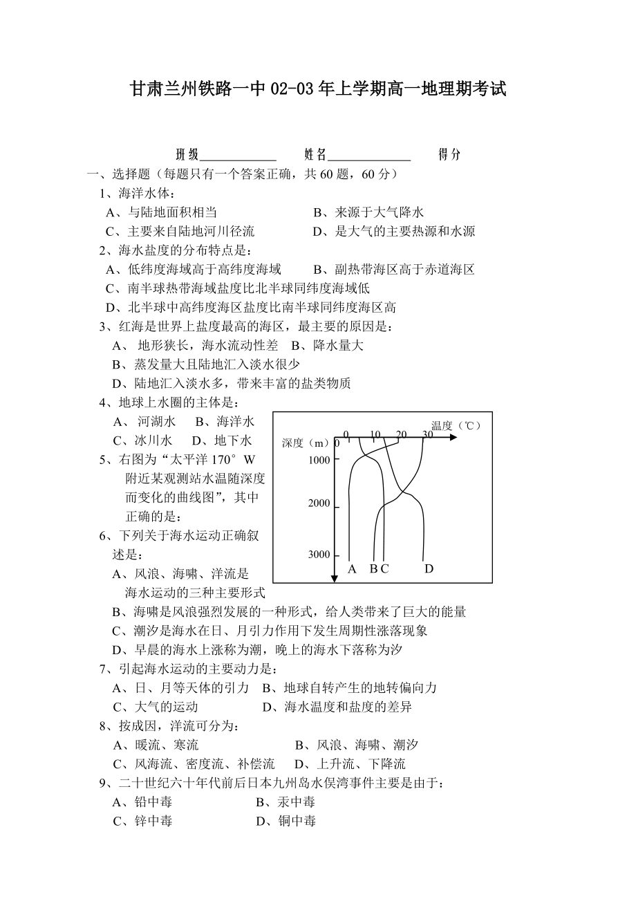 甘肃兰州铁路一中高一地理上学期期末考试试题_第1页