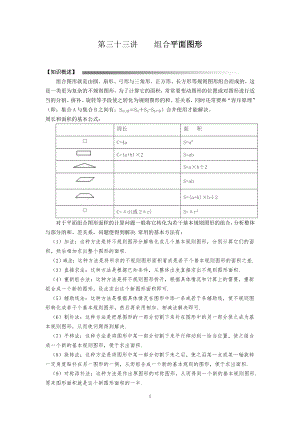 第三十三講組合平面圖形