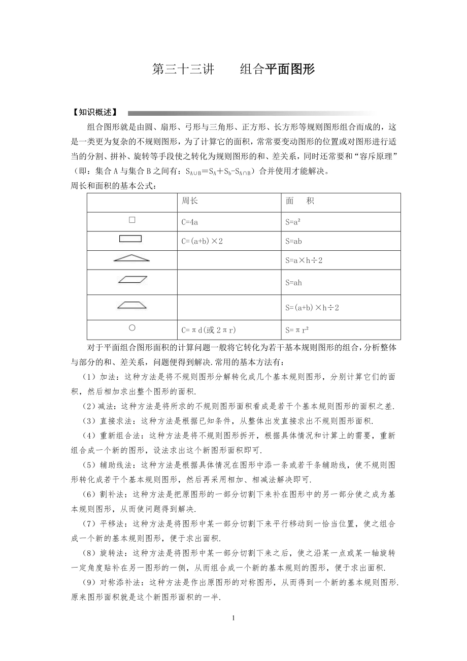 第三十三講組合平面圖形_第1頁(yè)