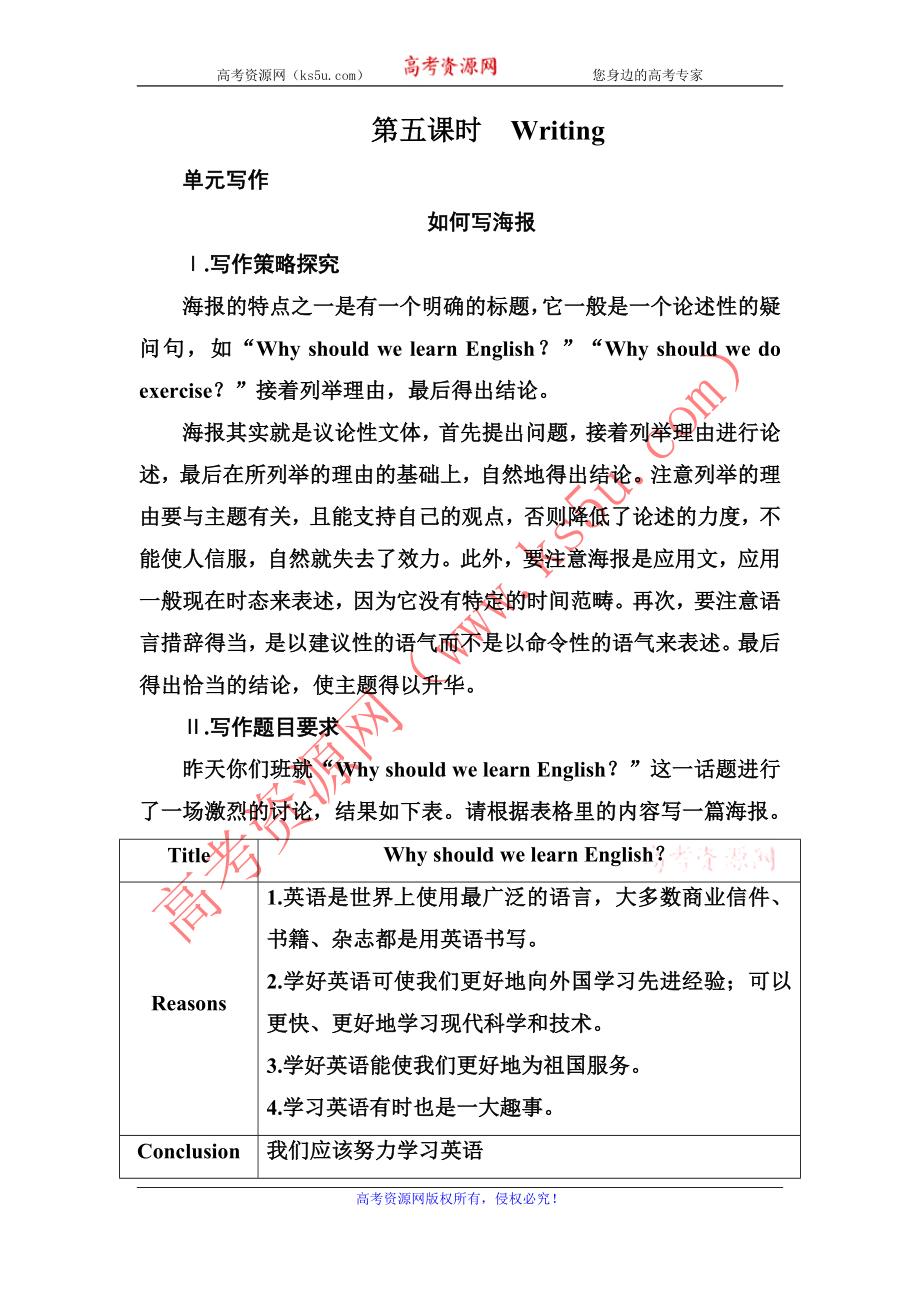 高一英语同步检测Unit2 English around the world 第五课时 Writing新人教版必修1_第1页