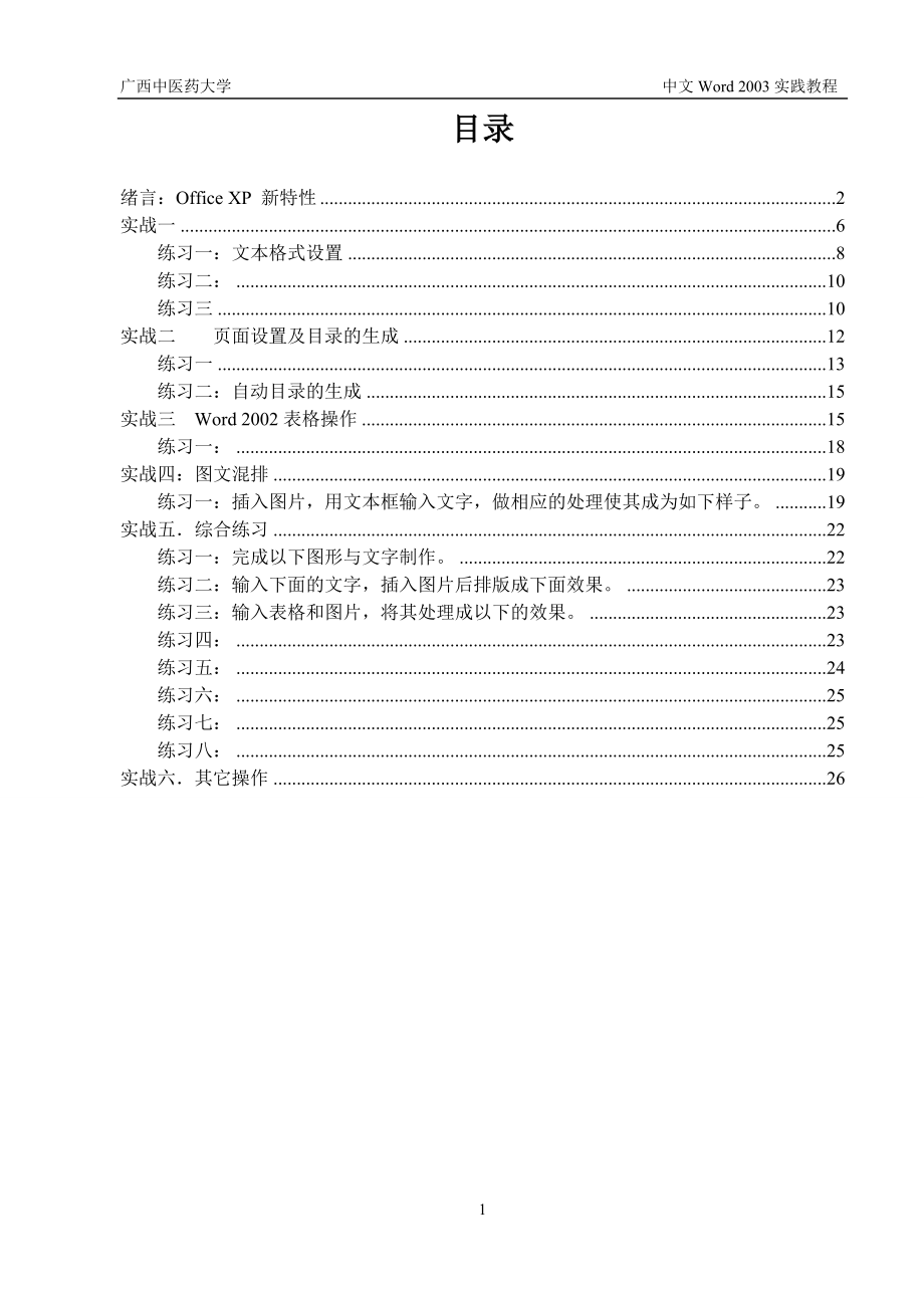 中文Word 2003实践教程2_第1页