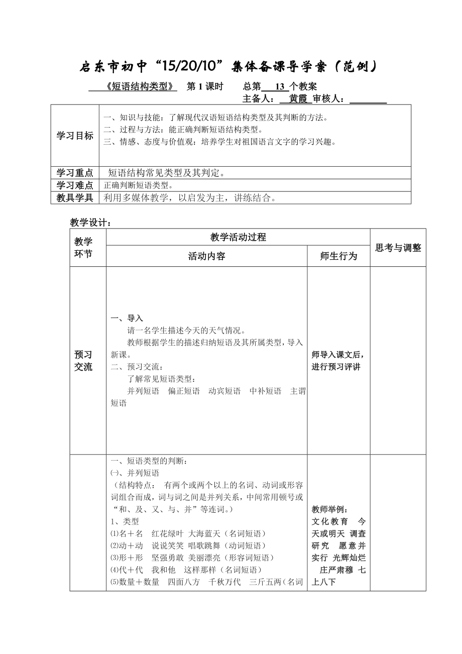 13、短语结构类型_第1页