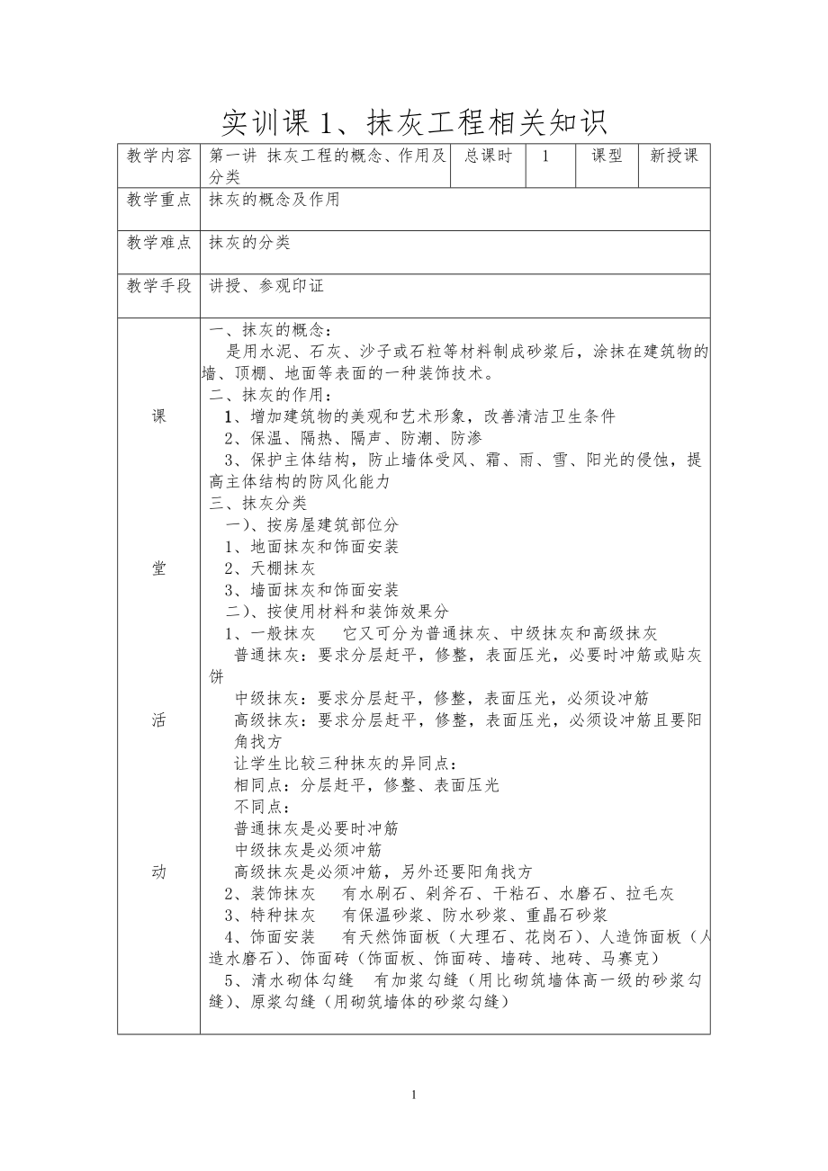 抹灰工程实训课课件_第1页