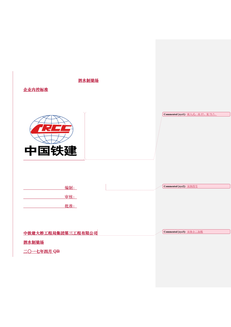 企业内控标准范本_第1页