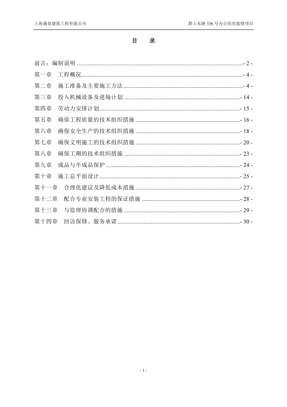 办公楼装饰装修施工组织设计_第1页