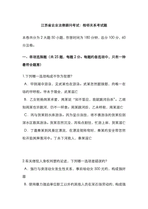 2023年江苏省企业法律顾问考试相邻关系考试题