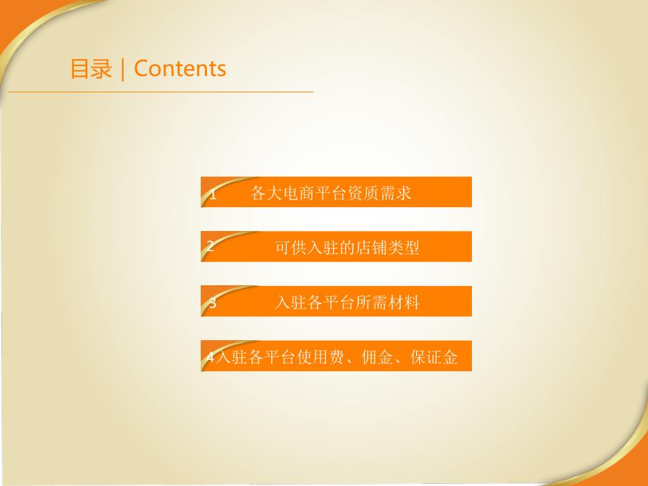 2021推荐B2C电商平台运营对比课件_第1页