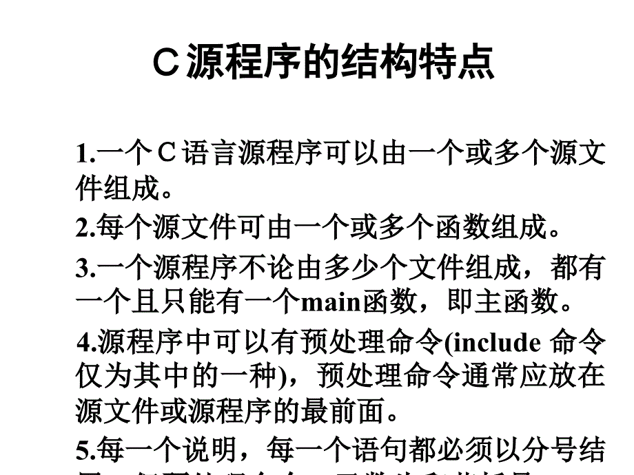 C语言简单回顾课件_第1页