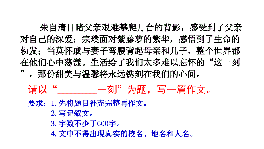 半命题作文的审题和补题课件_第1页