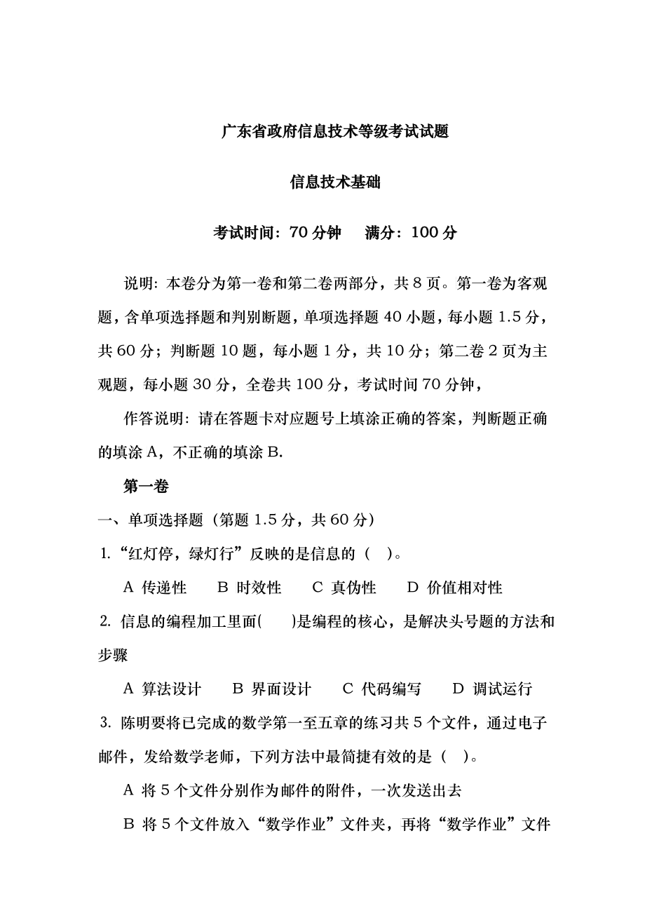 广东省政府信息技术等级考试试卷_第1页