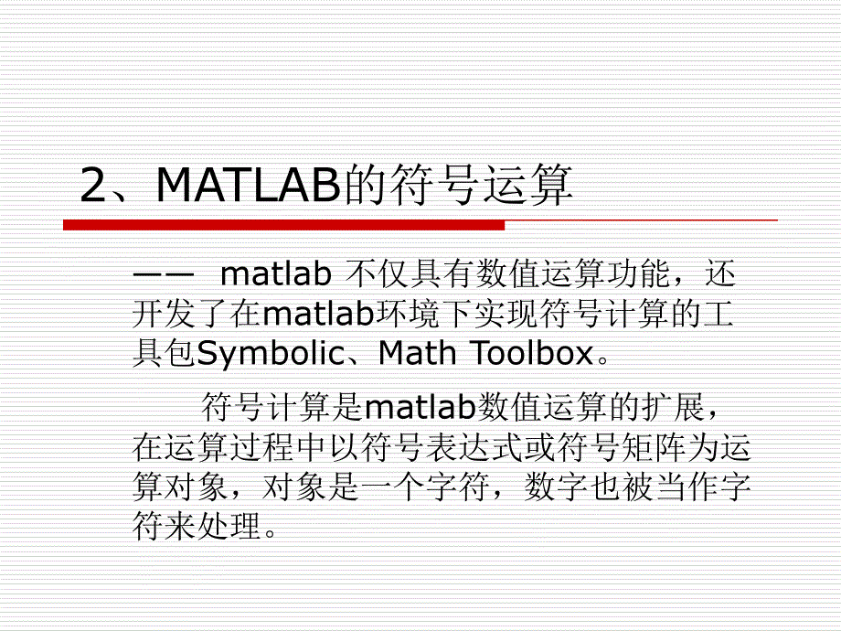 工程优化设计与MATLAB实现第二讲课件_第1页