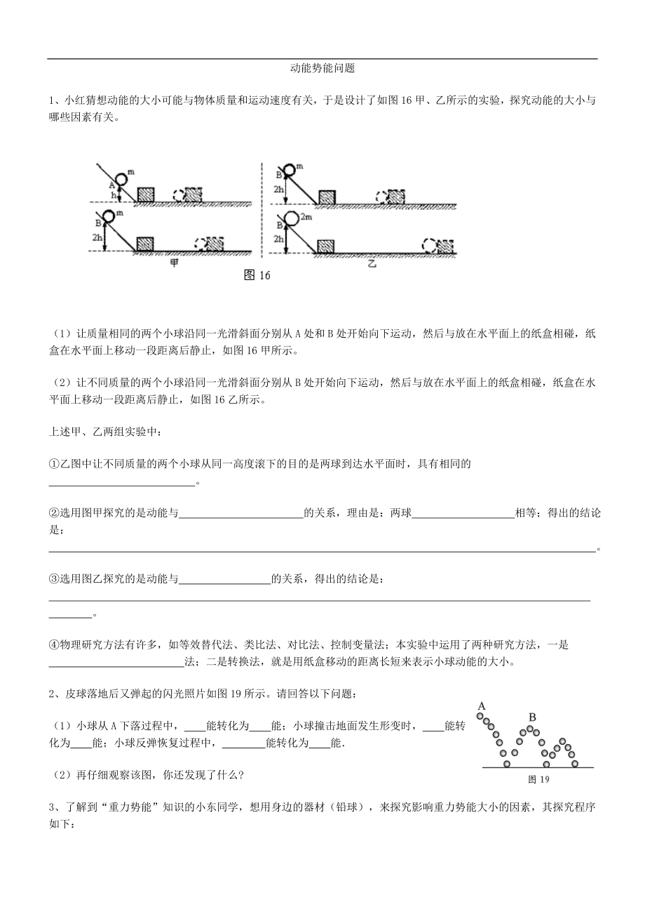 动能势能问题_第1页