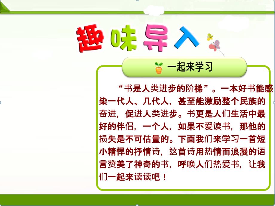 北师大版小学语文五年级下册课件：4.神奇的书【第1课时】_第1页