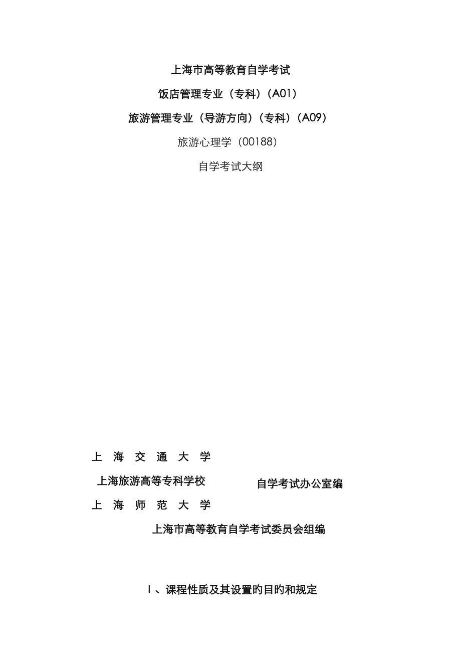 2023年上海高等教育自学考试上海交通大学_第1页