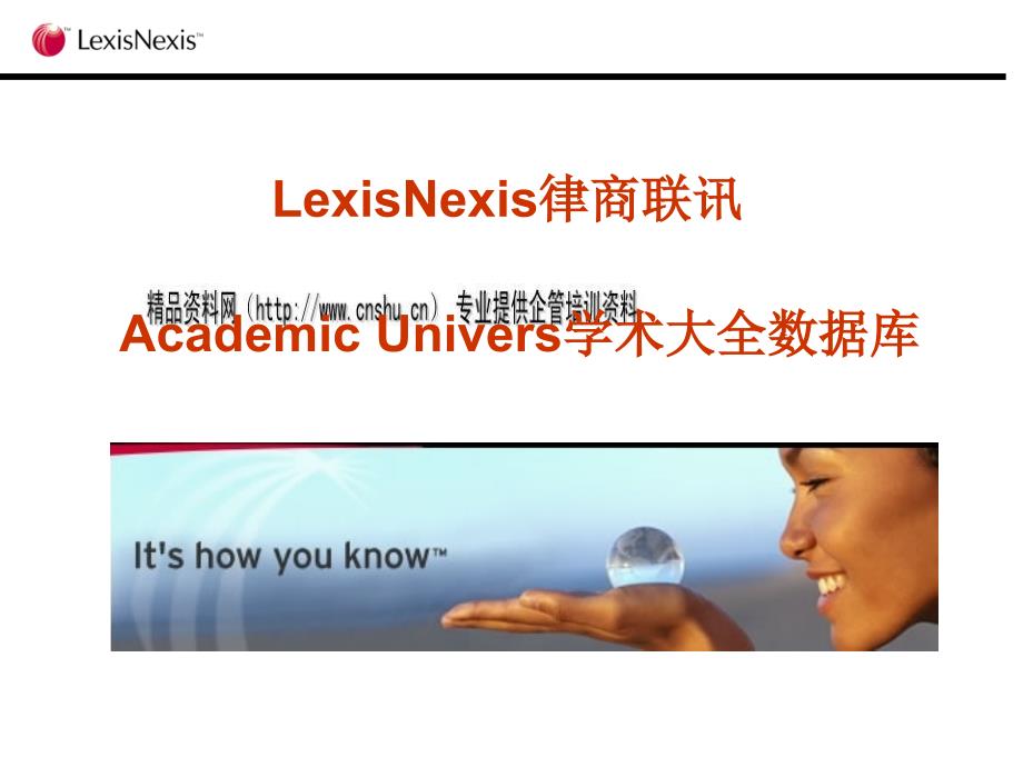 漫谈AcademicUnivers学术大全数据库29011_第1页