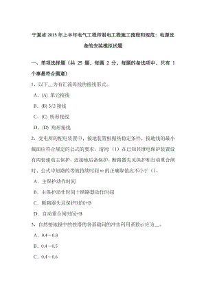 2023年宁夏省上半年电气工程师弱电工程施工流程和规范电源设备的安装模拟试题