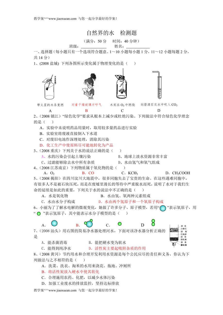 九年级化学上册第三单元复习检测题_第1页