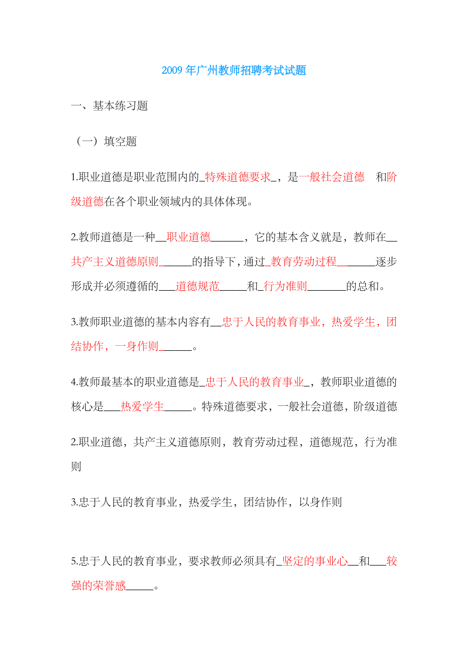 2023年广州教师招聘考试试题_第1页
