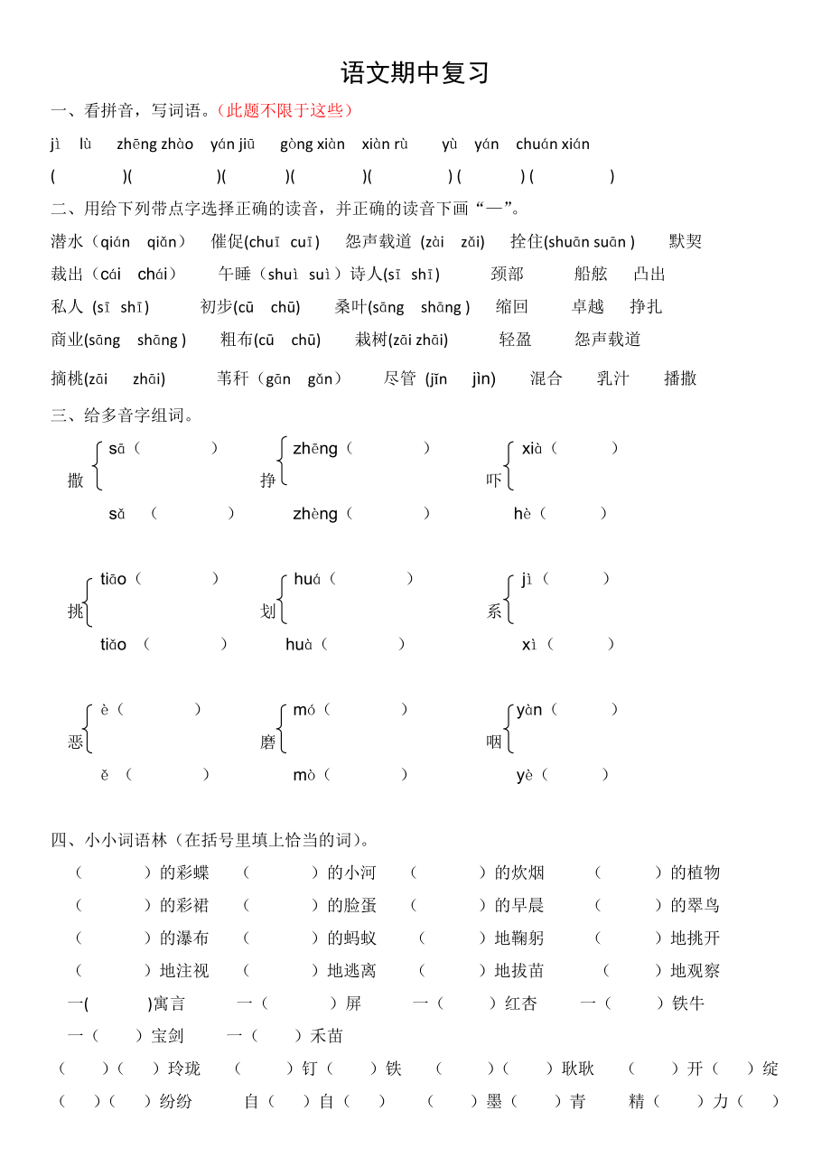 三年级S版1-4单元语文复习题_第1页